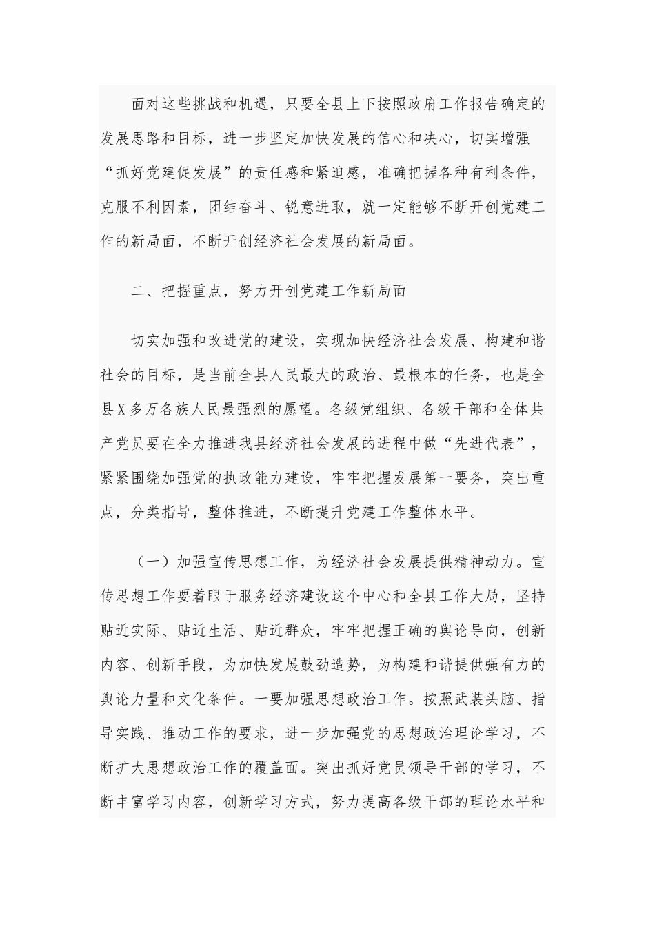 党员干部2021年党建工作会议讲话材料供借鉴.docx_第3页