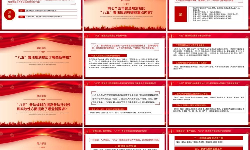 红色党建风八五普法规划PPT模板.pptx