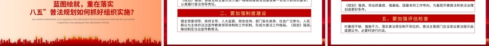 红色党建风八五普法规划PPT模板.pptx