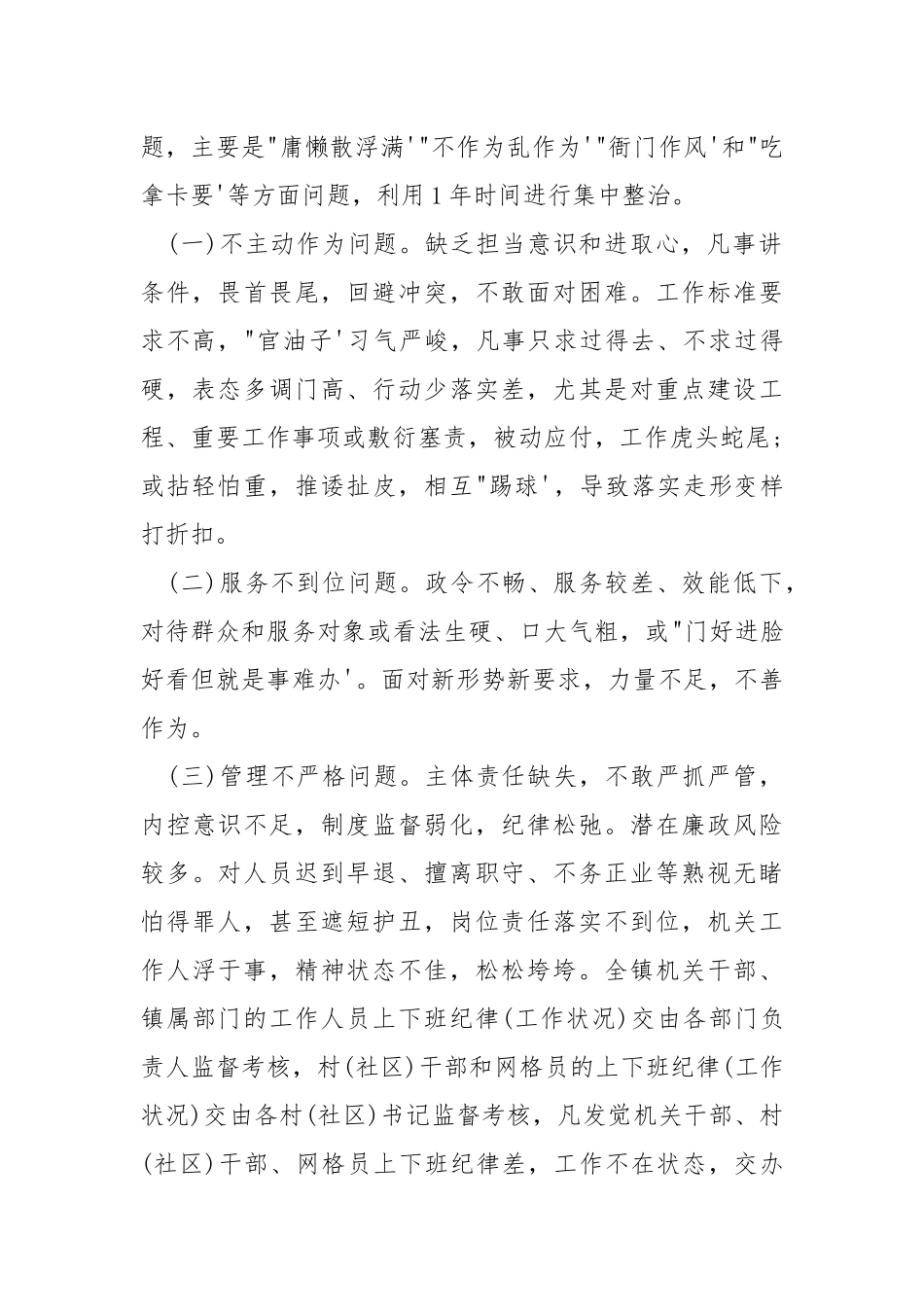 “明责任,严纪律,勇担当”专项整治活动方案.docx_第2页