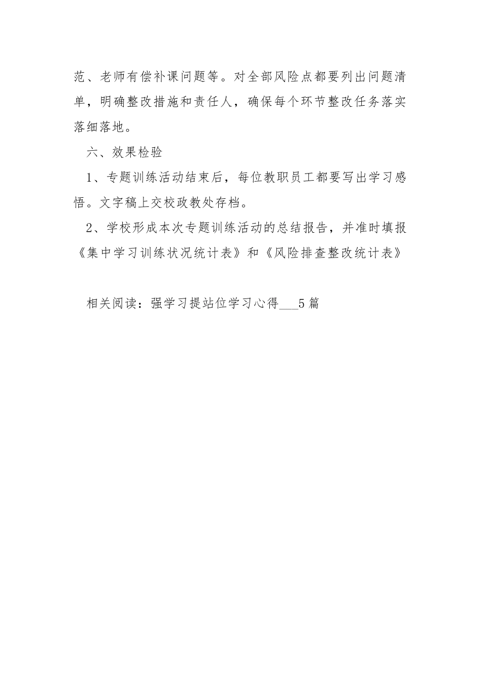 “强学习、提站位、深反思、促整改”专题训练活动方案.docx_第3页