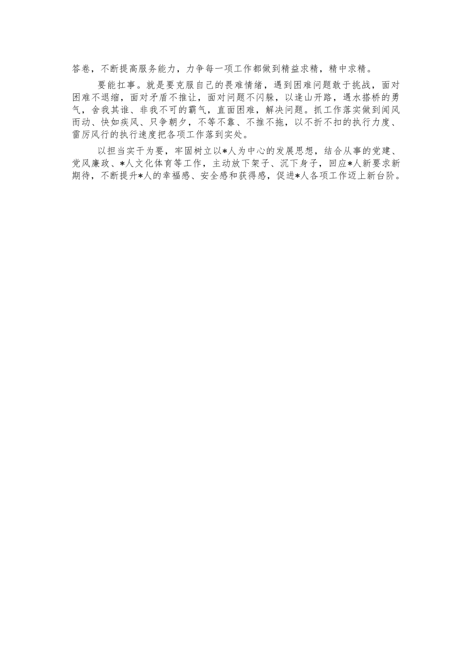 力戒形式主义体会交流发言.docx_第2页