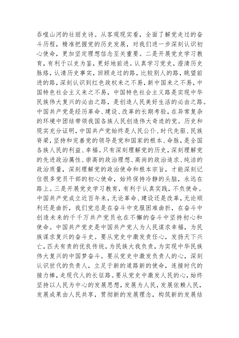 高校教师党史学习教育心得体会14篇.doc_第2页