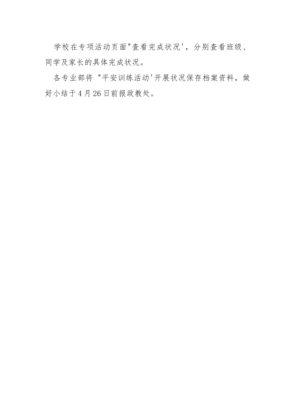 “平安训练日”活动方案.docx_第3页