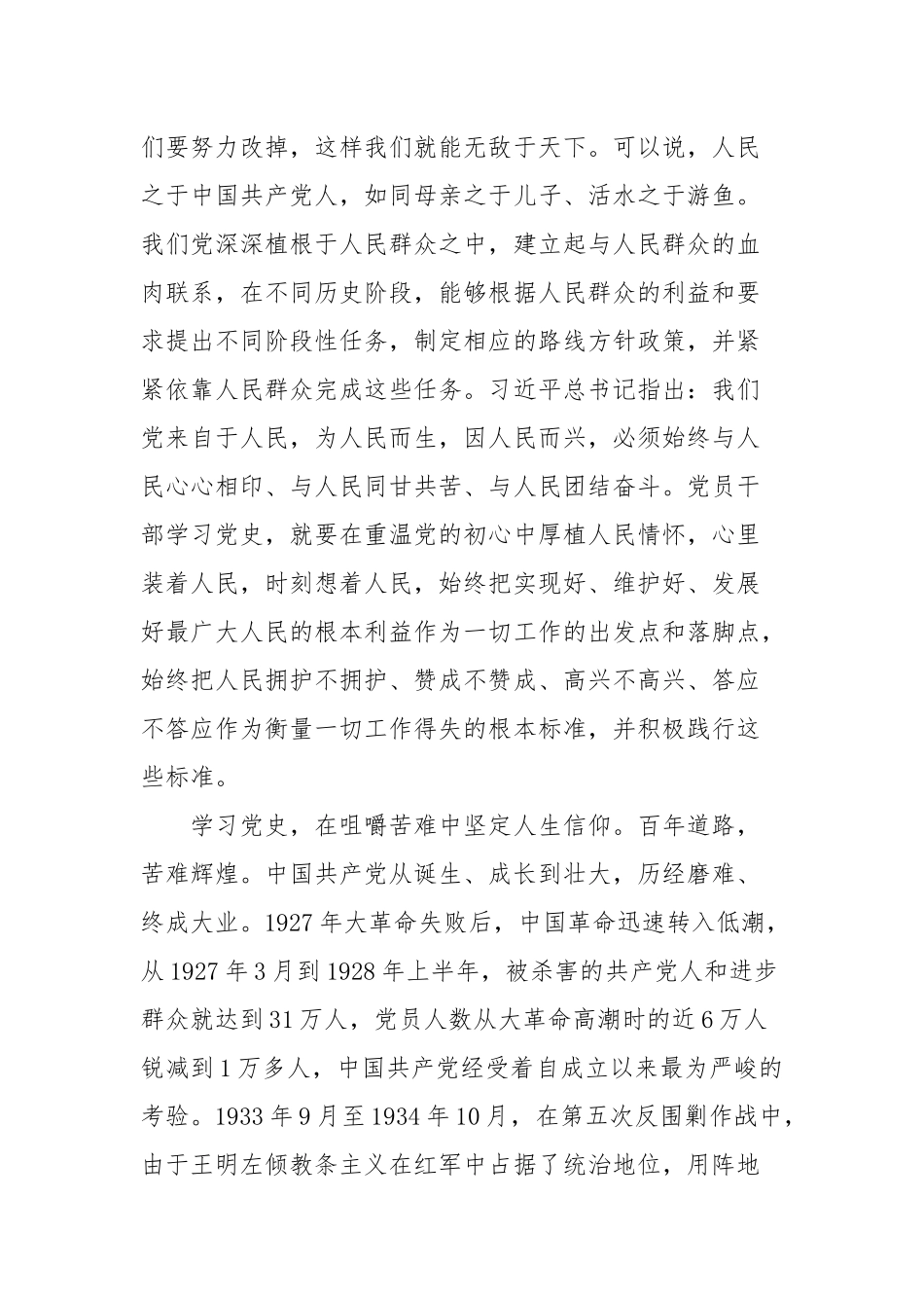 党史教育心得体会2021(通用15篇范文).docx_第2页
