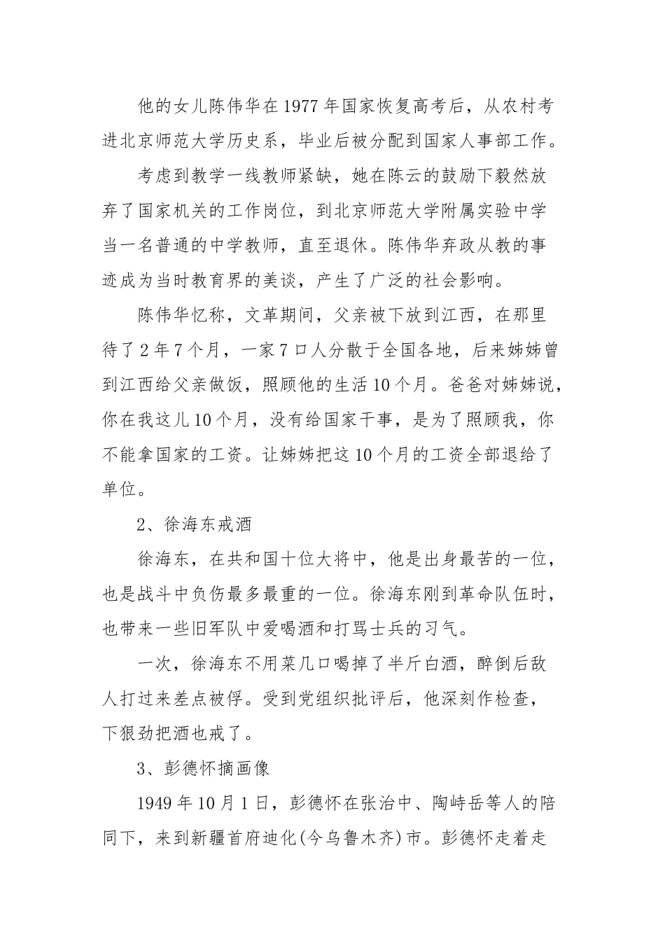党史经典故事范文(通用2篇范文).docx_第2页