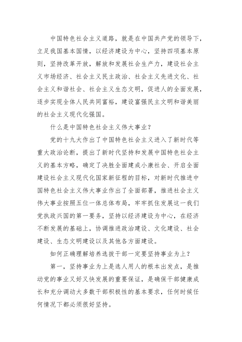 党史知识1000题【四篇范文】.docx_第2页