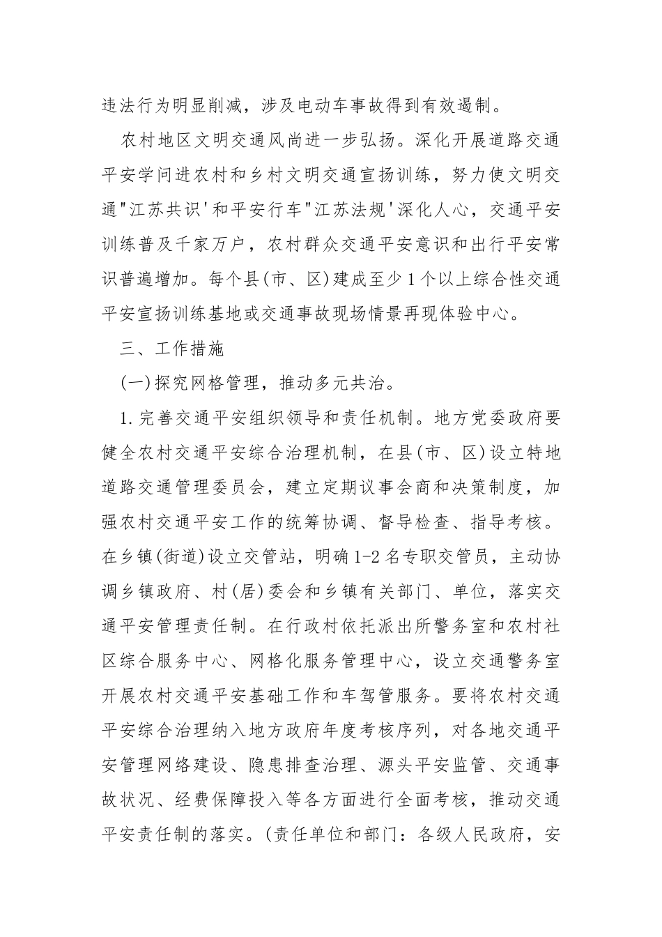 “平安放心路”创建活动方案.docx_第3页