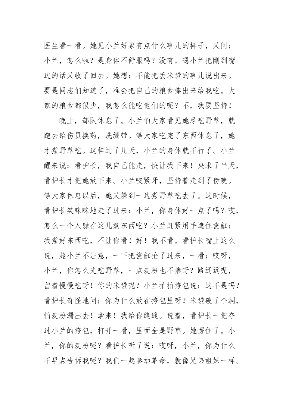 党史经典故事九篇范文.docx_第2页