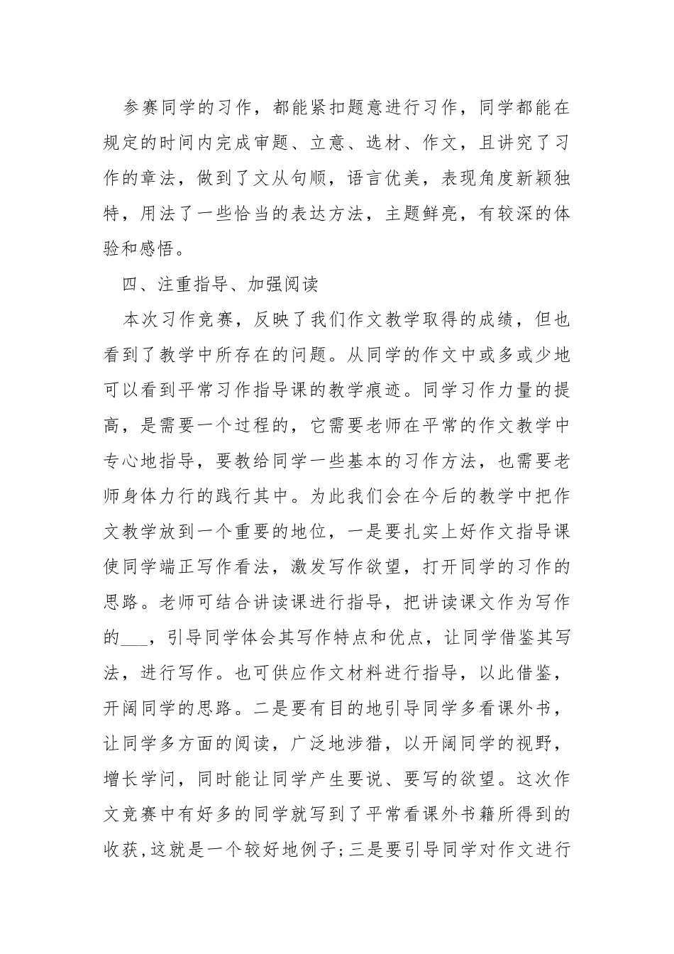 2021读书活动总结最新___5篇精选.docx_第2页