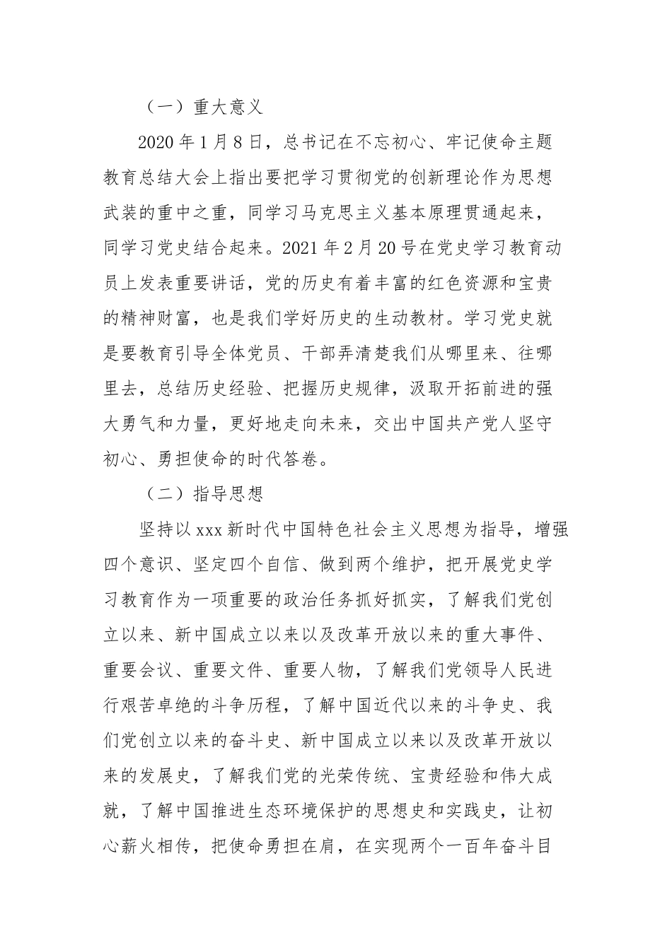 党史学习教育计划17篇范文.docx_第3页