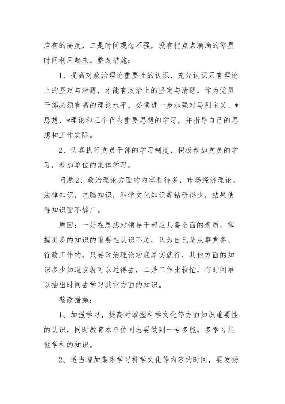党性方面存在问题和不足自我剖析范文(精选11篇范文).docx_第2页