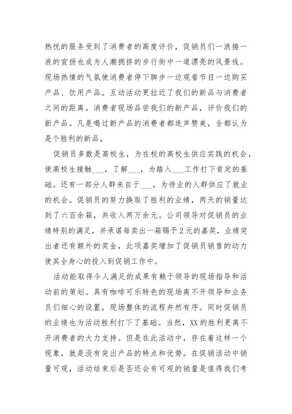 2021公司促销活动工作总结.docx_第2页