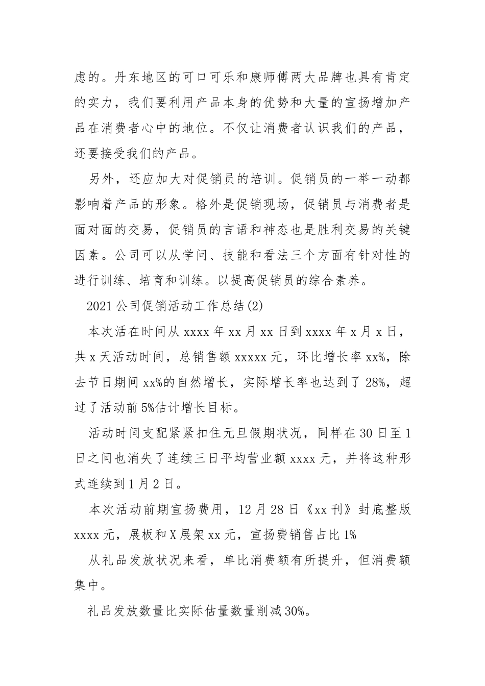 2021公司促销活动工作总结.docx_第3页