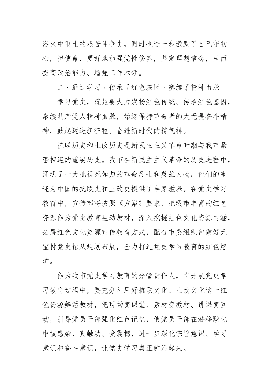 党史学习教育研讨发言材料最新(通用6篇范文).docx_第2页