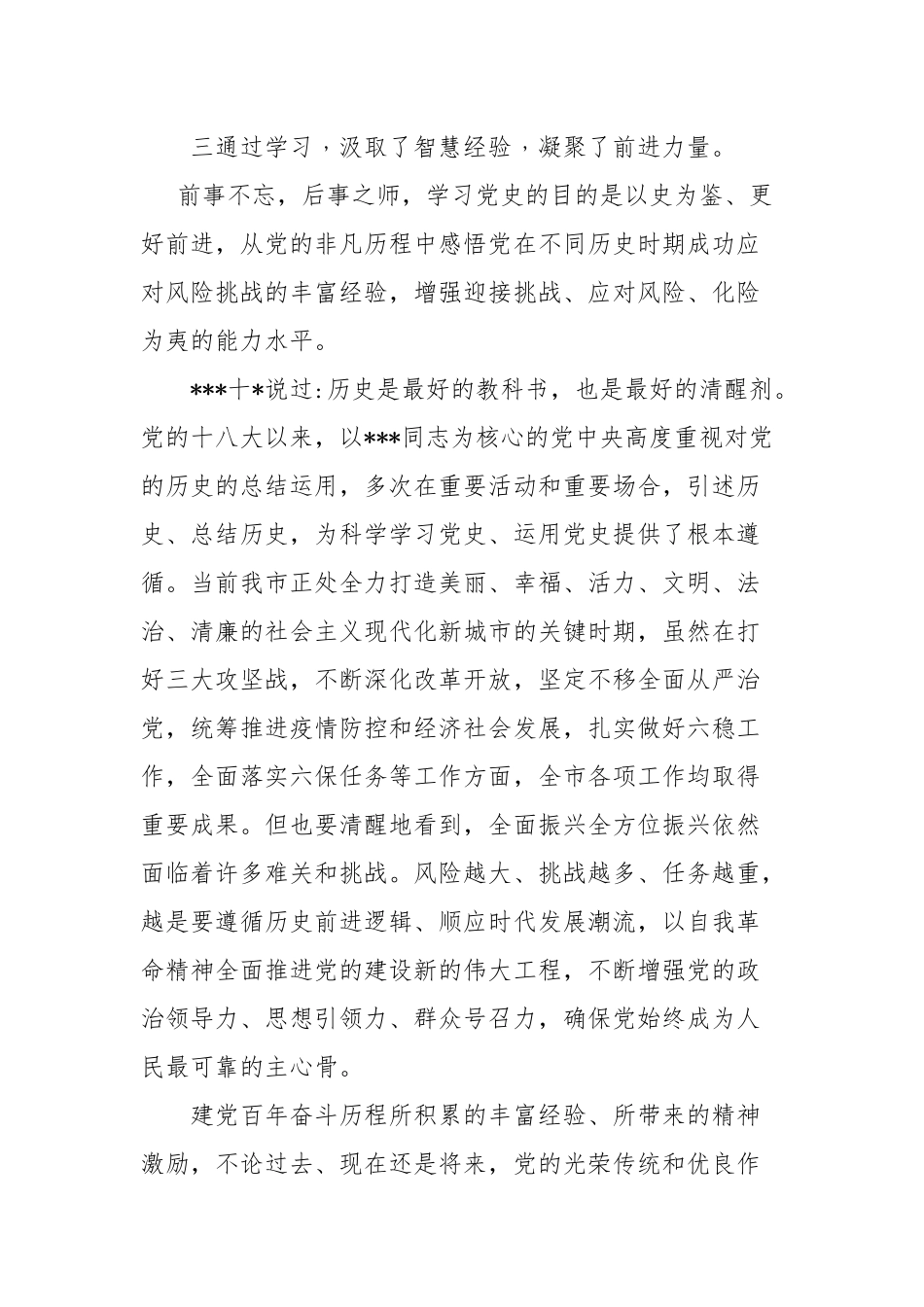党史学习教育研讨发言材料最新(通用6篇范文).docx_第3页