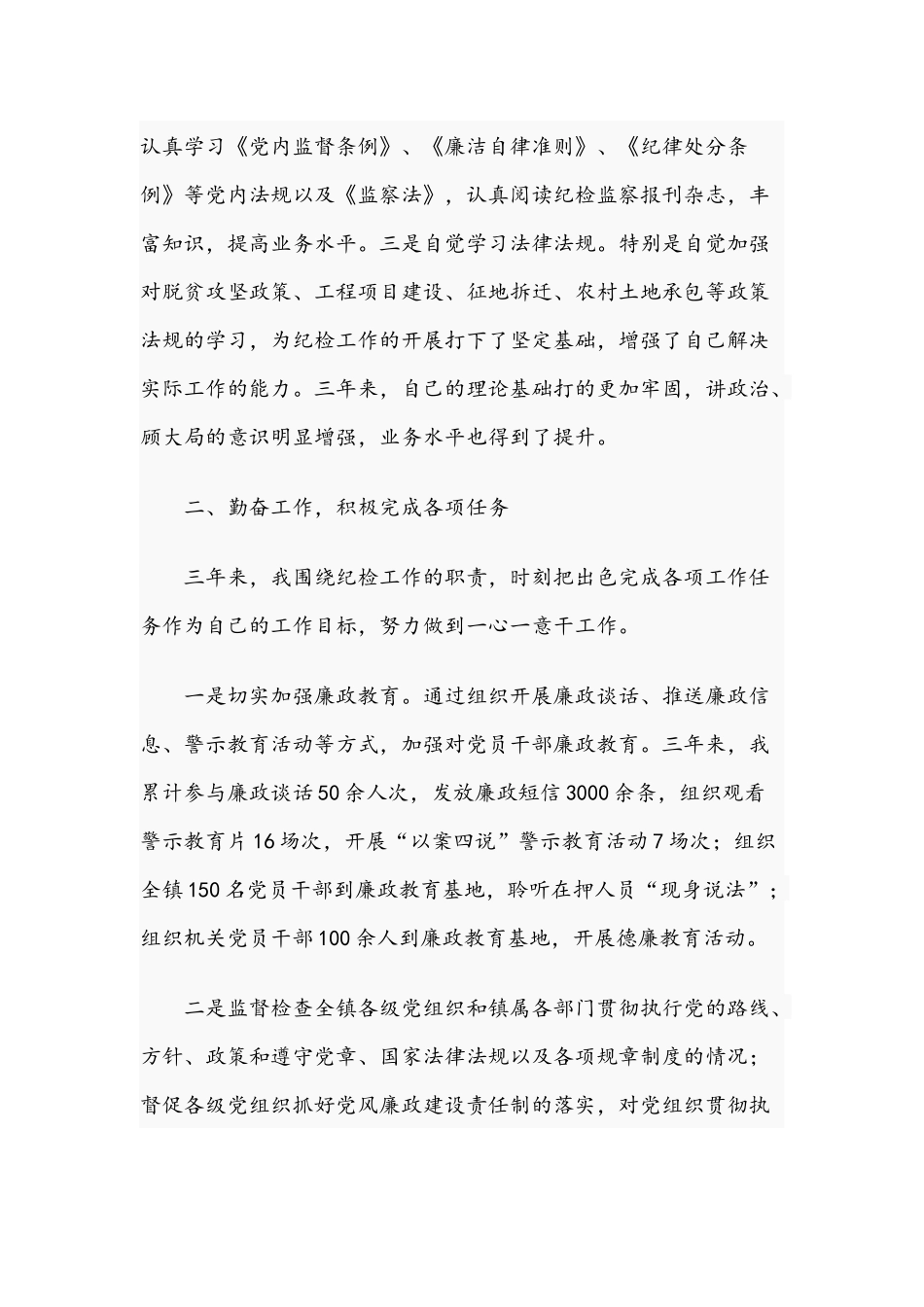 2021年纪检党员干部关于近三年的工作总结稿与关于公务员职级晋升个人三年思想的工作总结.docx_第2页