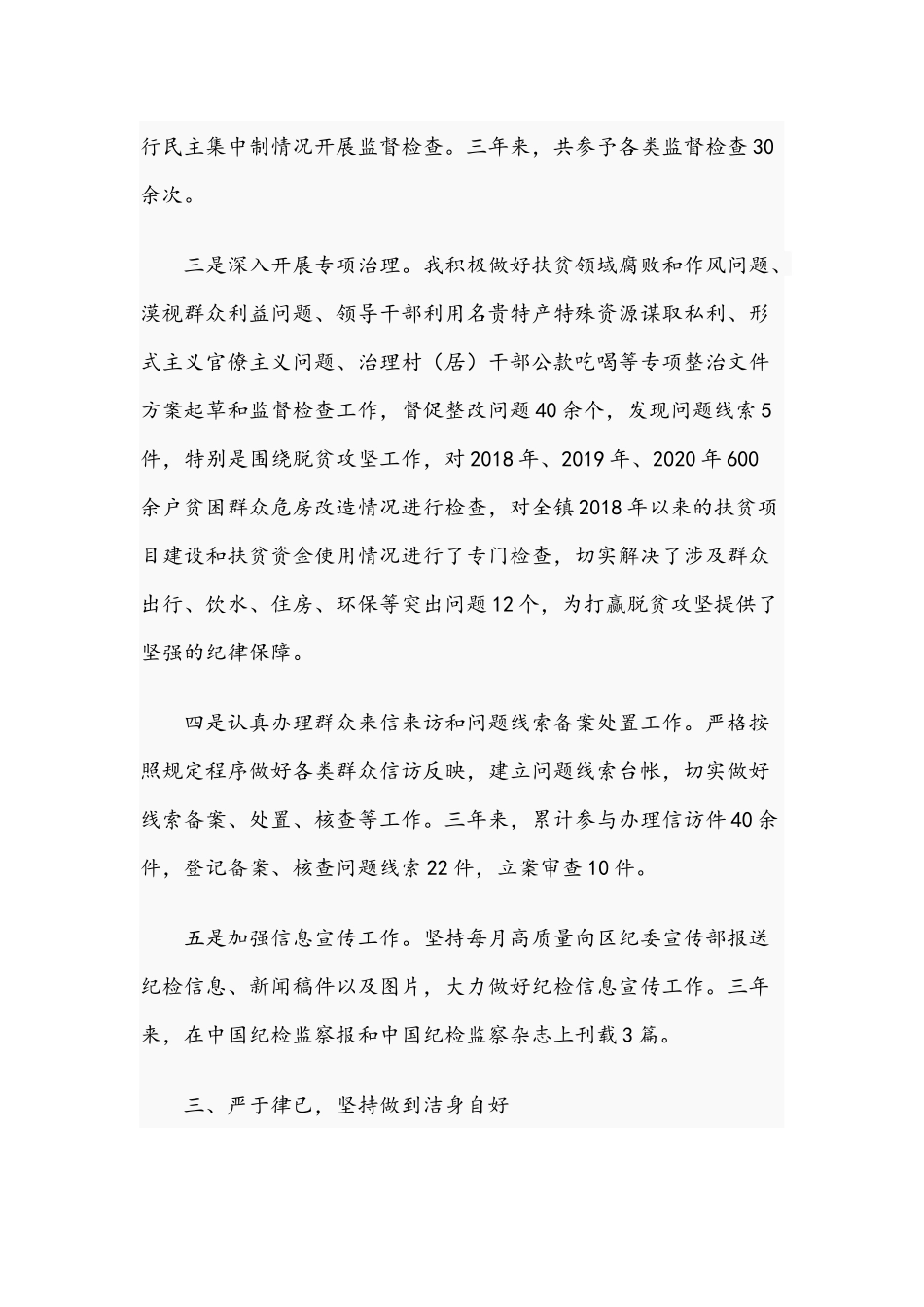 2021年纪检党员干部关于近三年的工作总结稿与关于公务员职级晋升个人三年思想的工作总结.docx_第3页