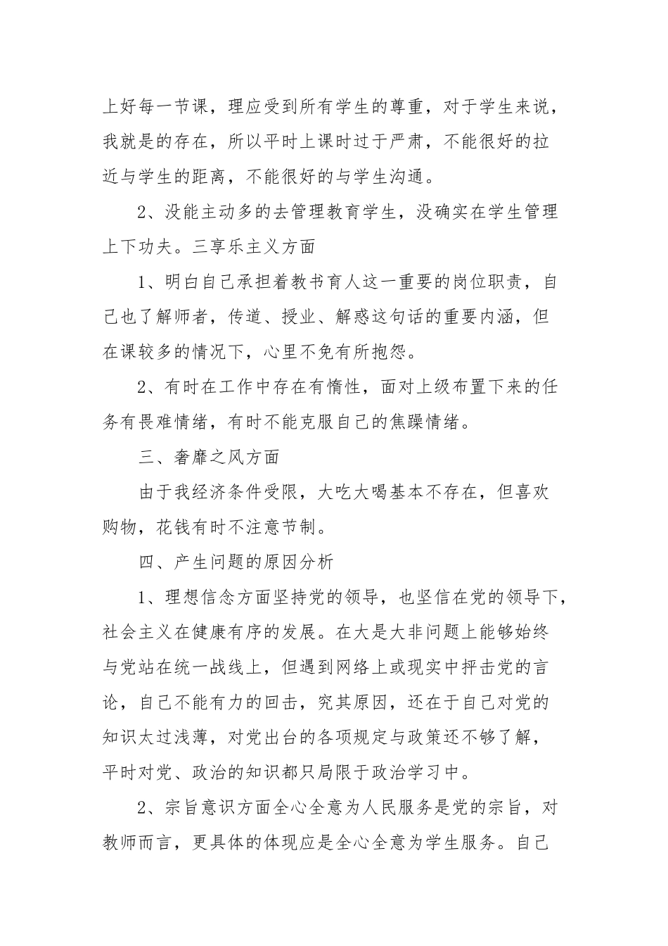 党员发挥先锋模范作用自查报告范文(精选18篇范文).docx_第2页
