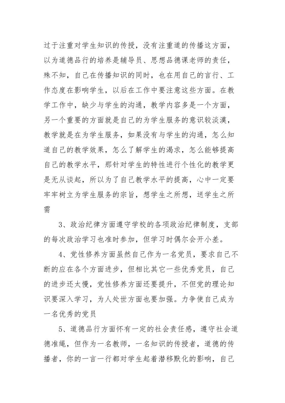 党员发挥先锋模范作用自查报告范文(精选18篇范文).docx_第3页