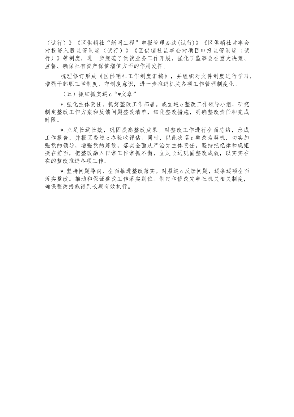 供销社2022半年业务工作总结.docx_第2页