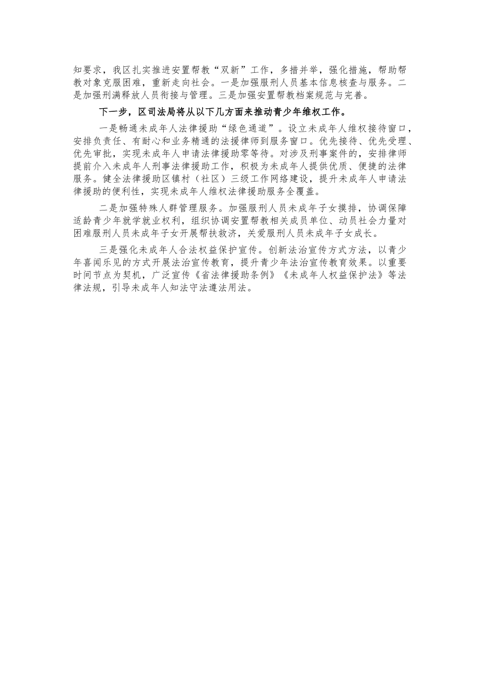 维护青少年合法权益总结汇报.docx_第2页
