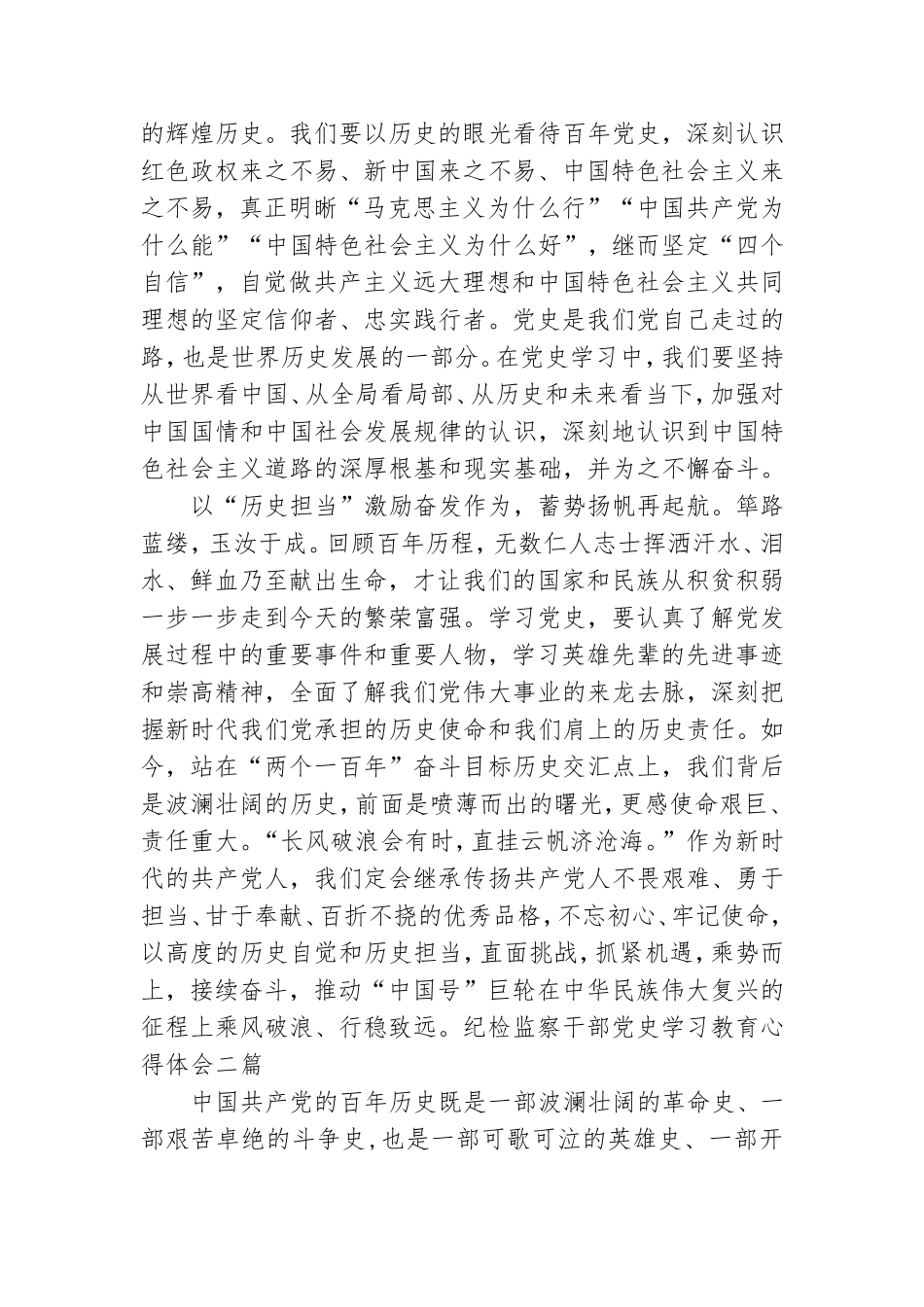 纪检监察干部党史学习教育心得体会三篇.doc_第2页