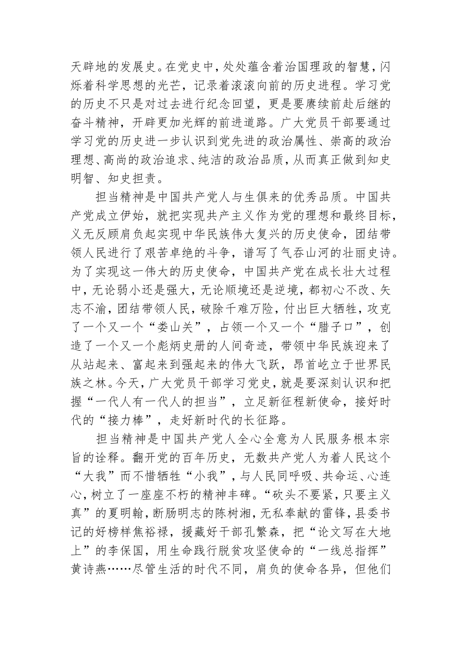 纪检监察干部党史学习教育心得体会三篇.doc_第3页