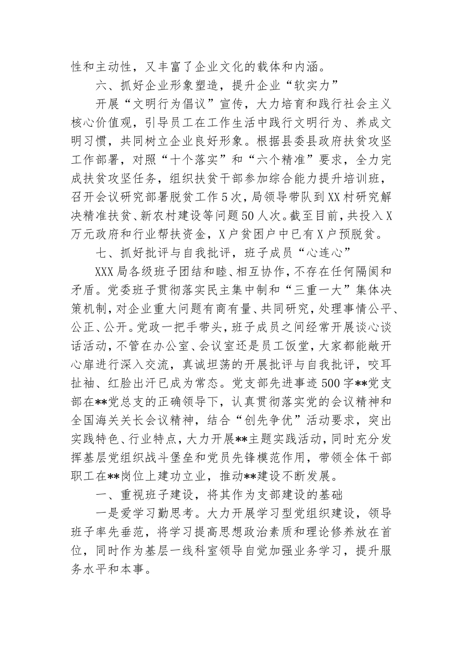 党支部先进事迹500字.doc_第3页