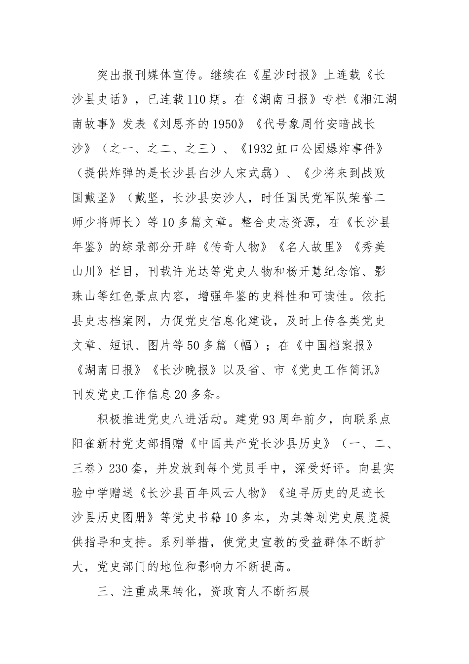 党史工作自查报告及存在主要问题和不足九篇范文.docx_第2页