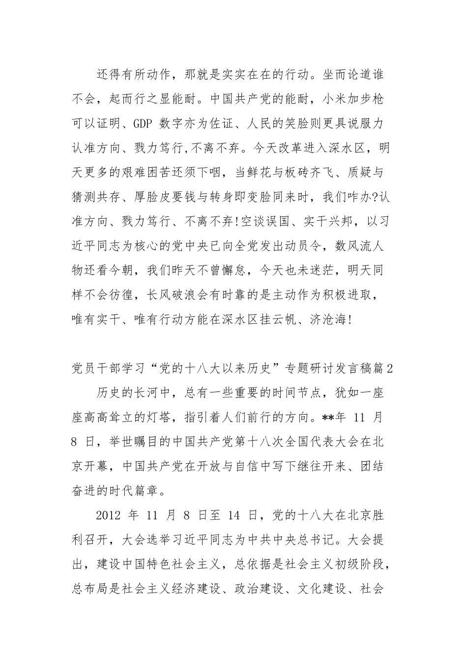 党员干部学习“党的十八大以来历史”专题研讨发言稿【3篇范文】.docx_第3页