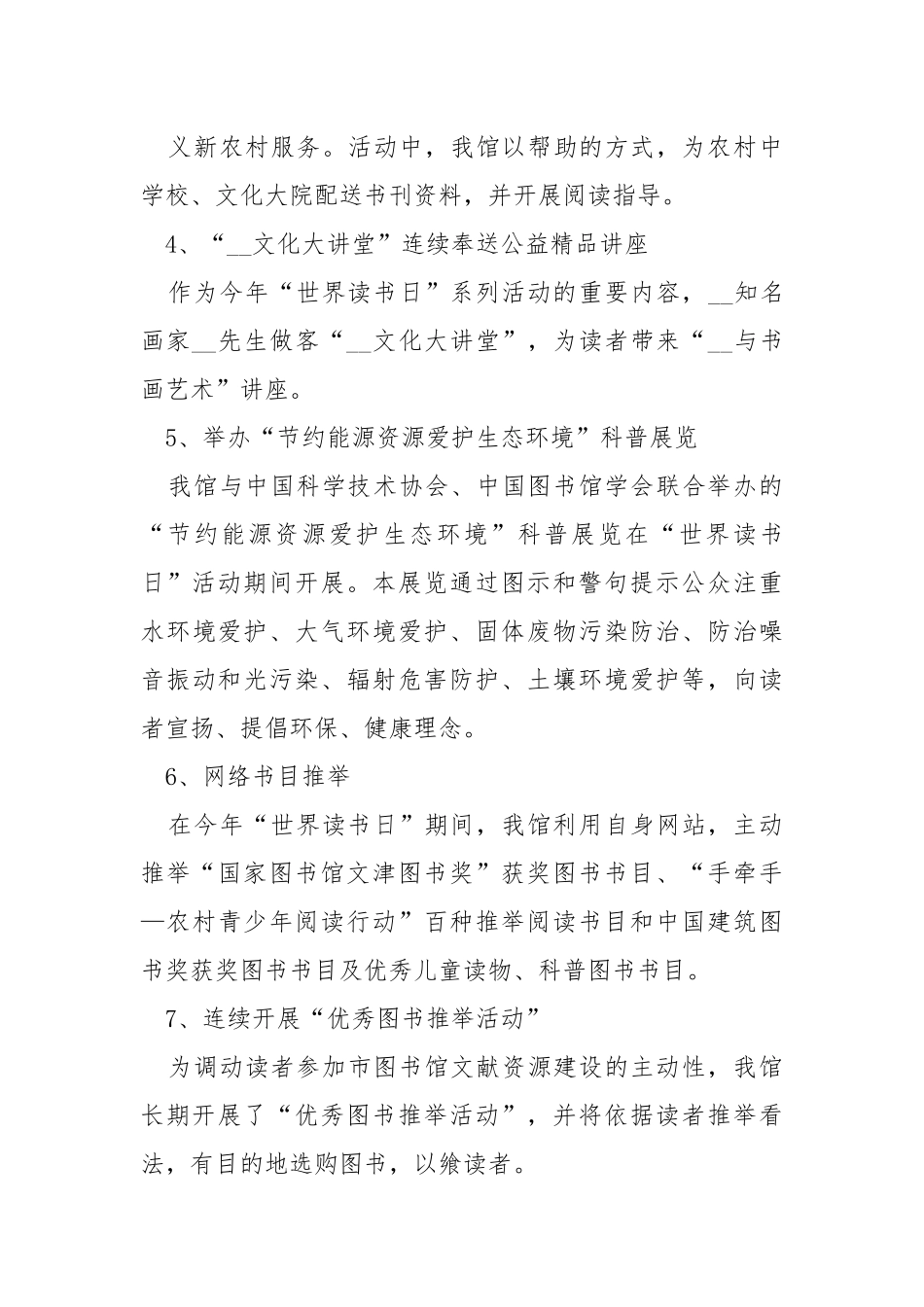 2021读书活动总结最新5篇.docx_第3页