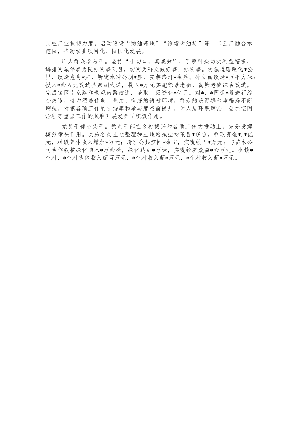 党建助推乡村振兴经验做法汇报.docx_第2页