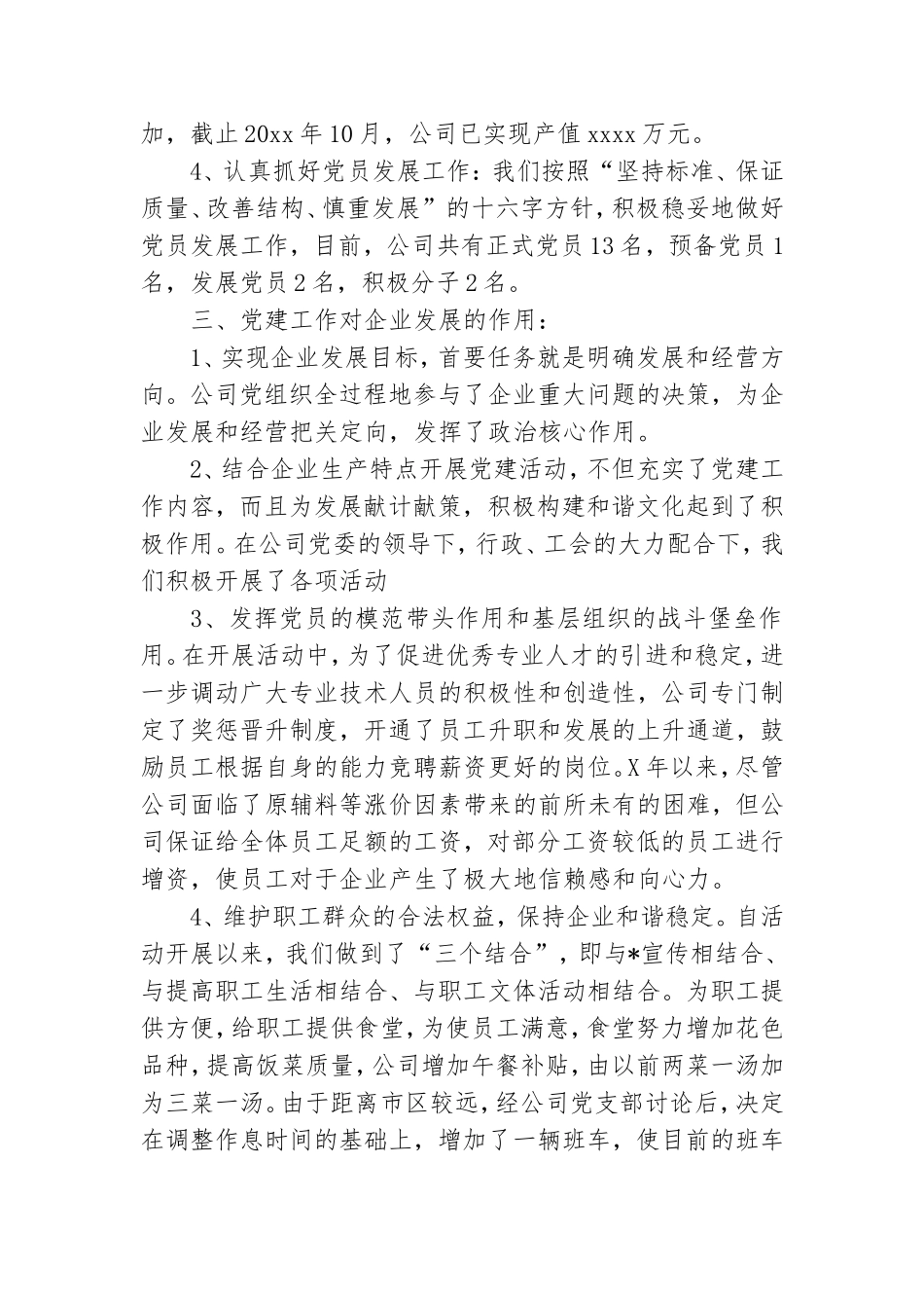 党建个人工作述职报告二篇.doc_第2页