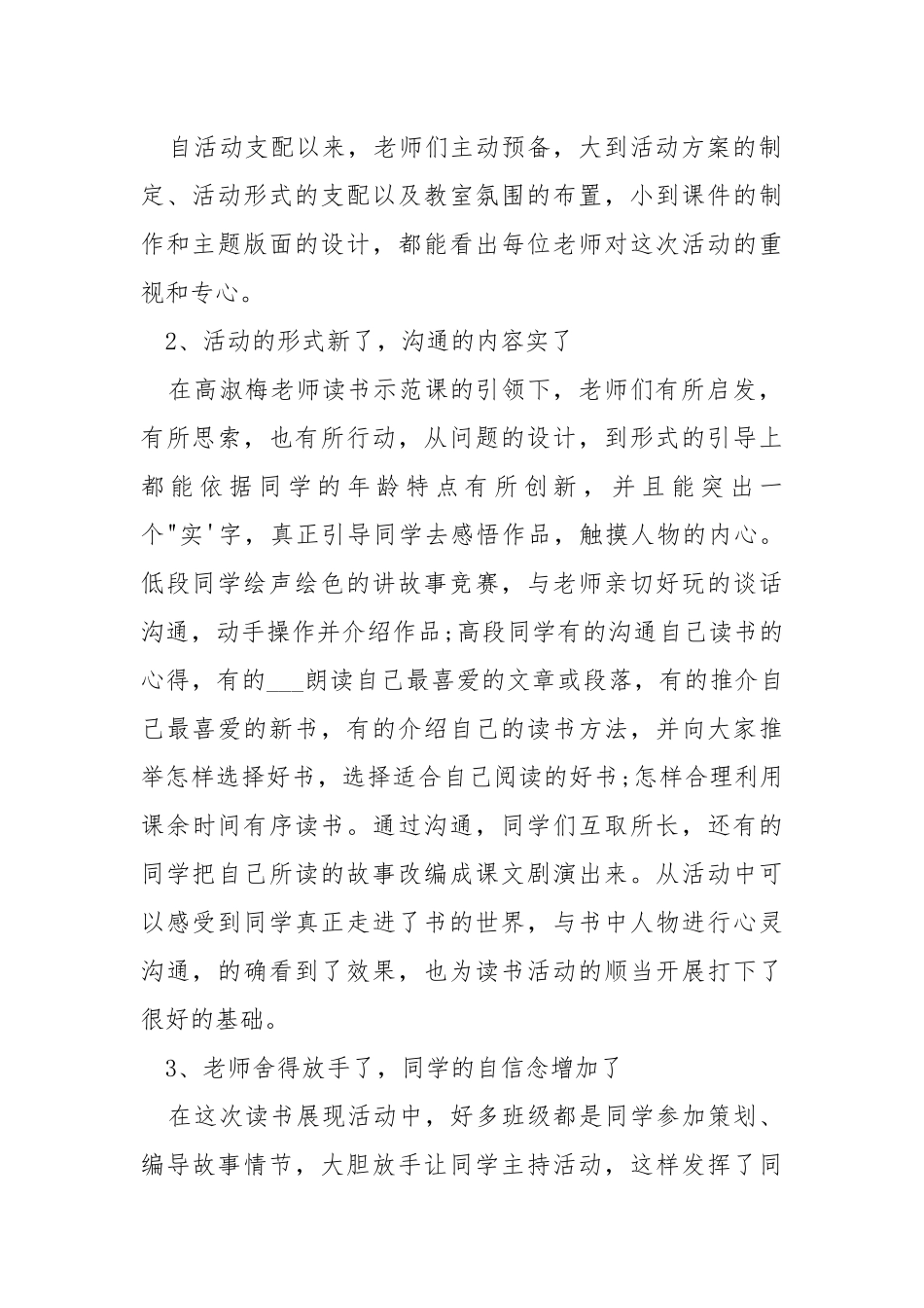 2021读书手抄报展评活动总结.docx_第2页