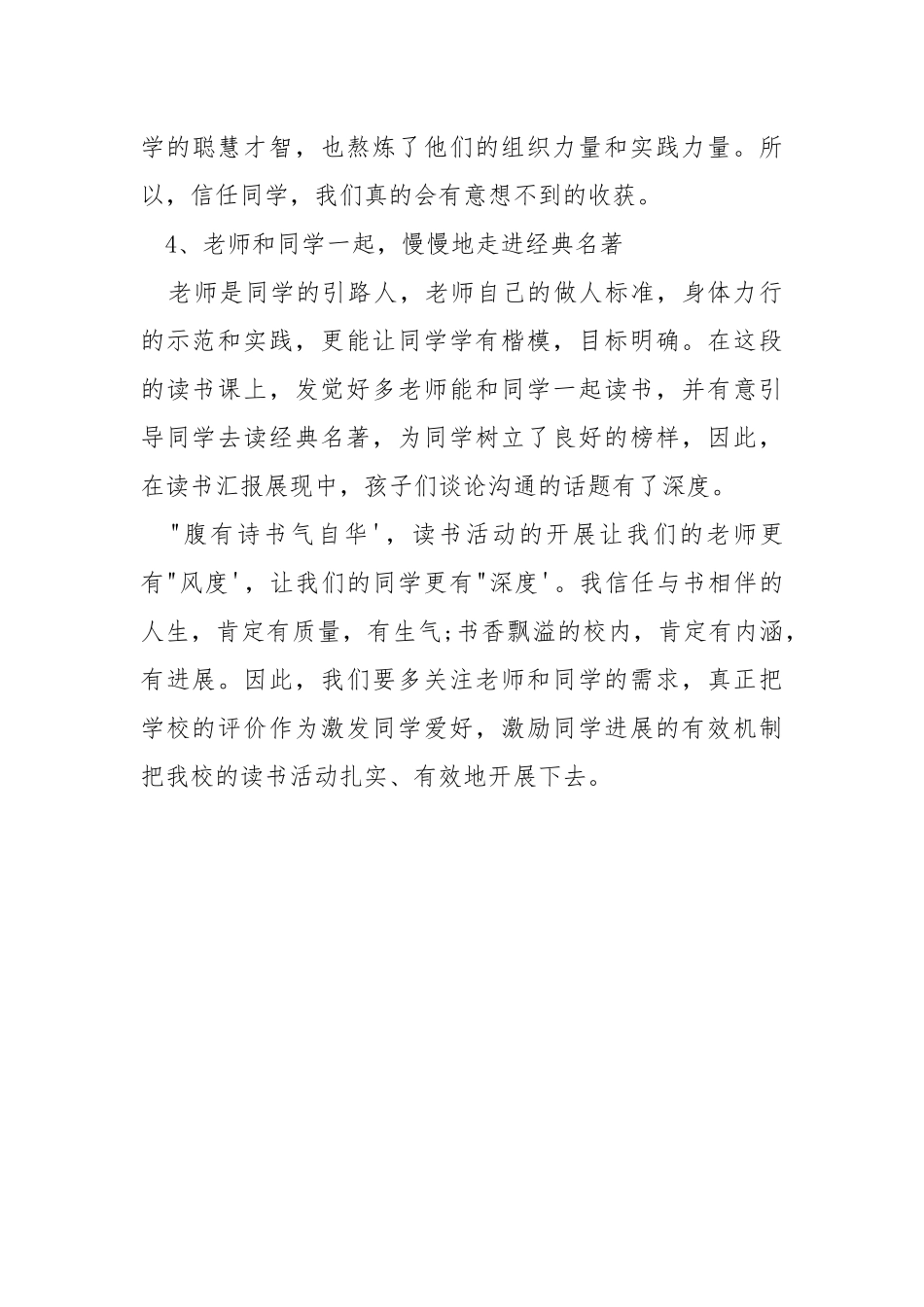 2021读书手抄报展评活动总结.docx_第3页