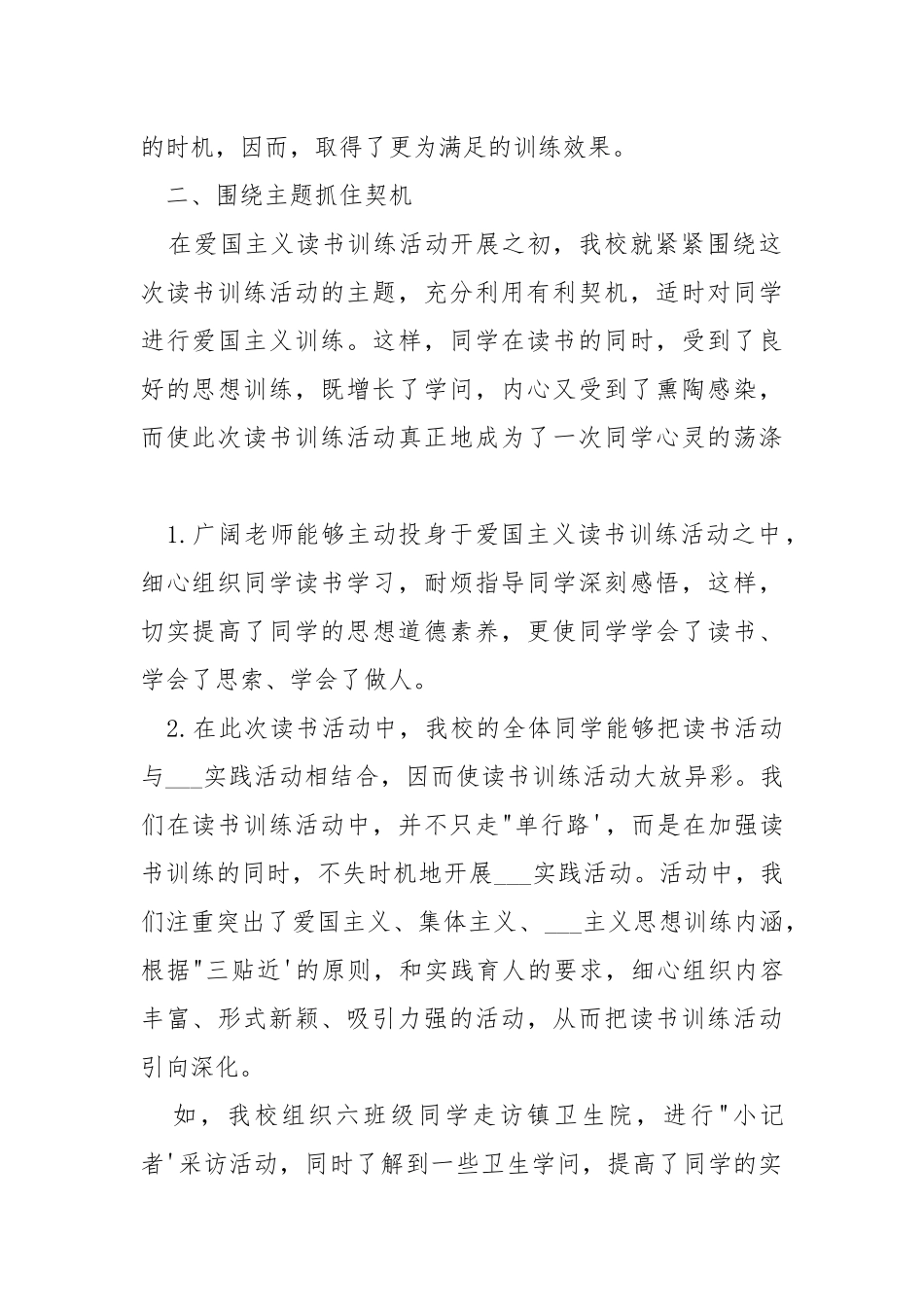 2021读书训练活动总结.docx_第2页
