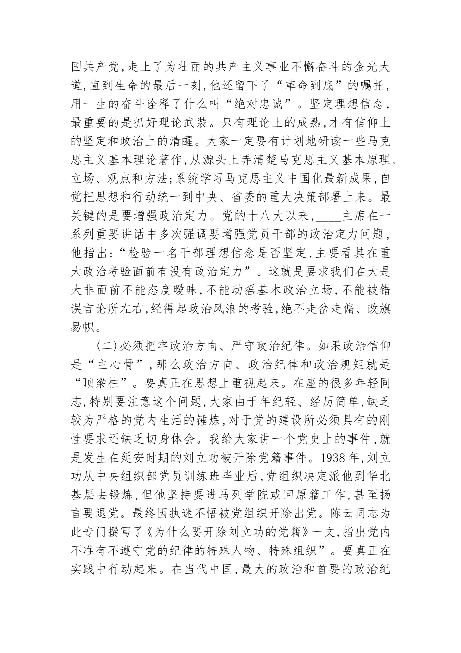 共青团党课讲稿：永葆“忠诚、敏锐、活泼、实干”本色.doc_第2页