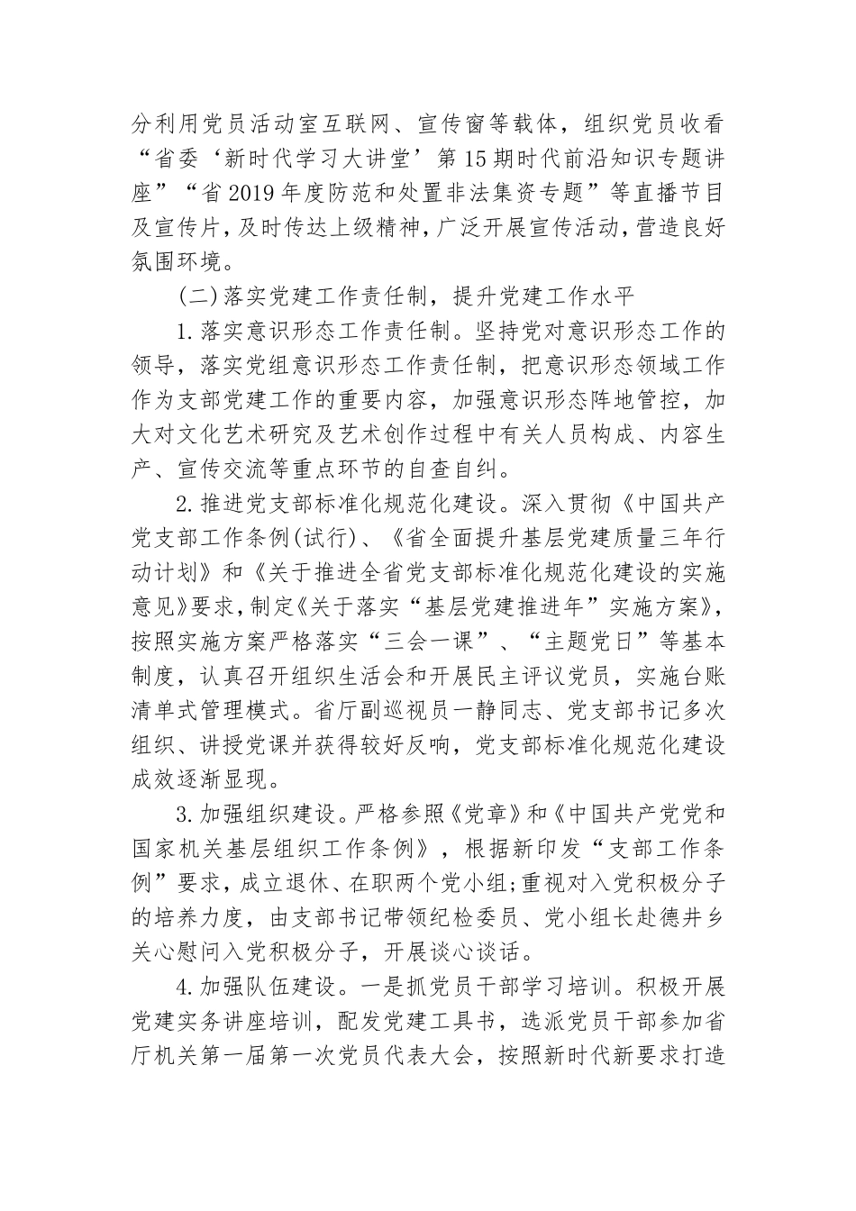 党支部工作情况汇报.doc_第2页