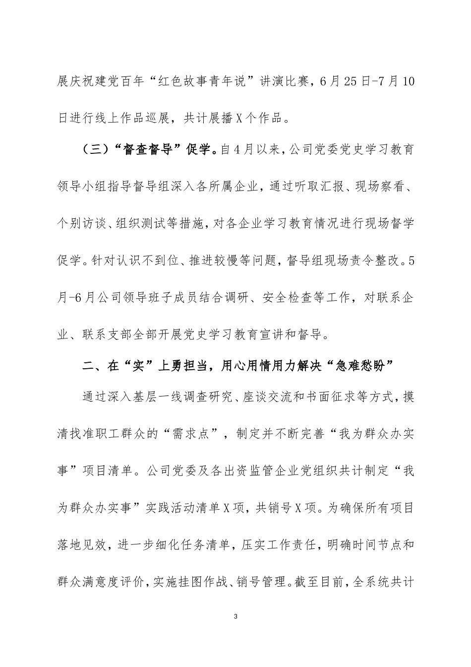 党史学习教育开展情况汇报三篇.doc_第3页