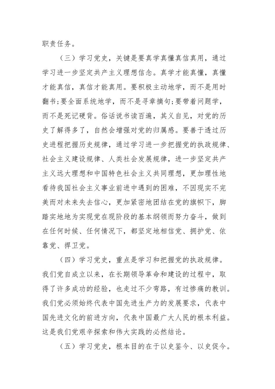 党史学习教育研讨发言材料范文十八篇范文.docx_第3页