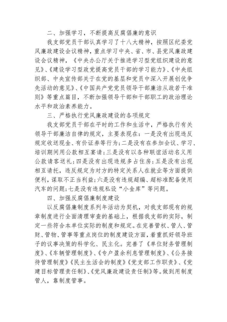 党风廉政建设党建工作总结报告.doc_第2页