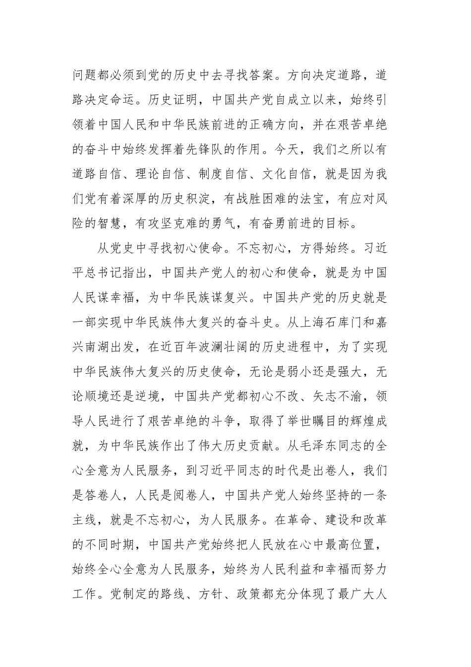 党员干部学党史、新中国史研讨发言材料范文六篇范文.docx_第2页