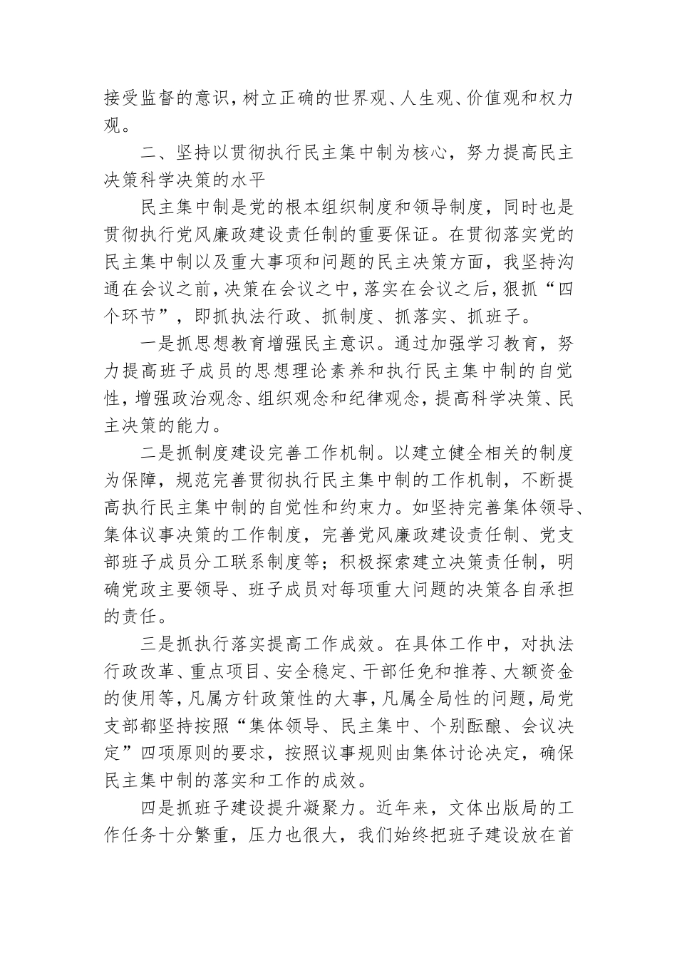 精选2021党支部书记述职报告通用5篇.doc_第2页