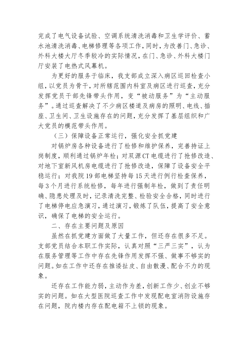 关于党支部书记述职报告优秀五篇.doc_第2页