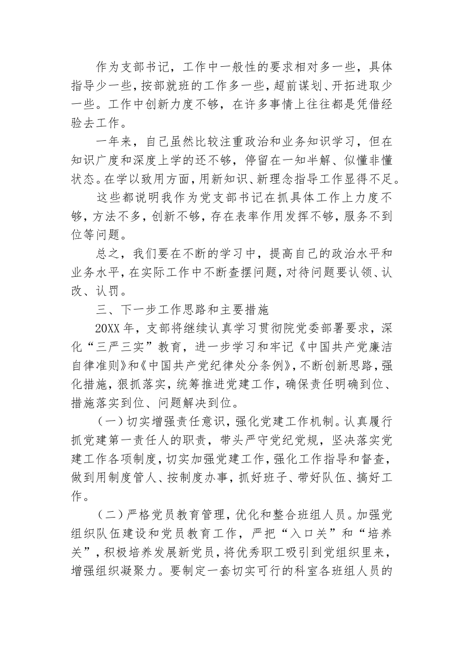 关于党支部书记述职报告优秀五篇.doc_第3页