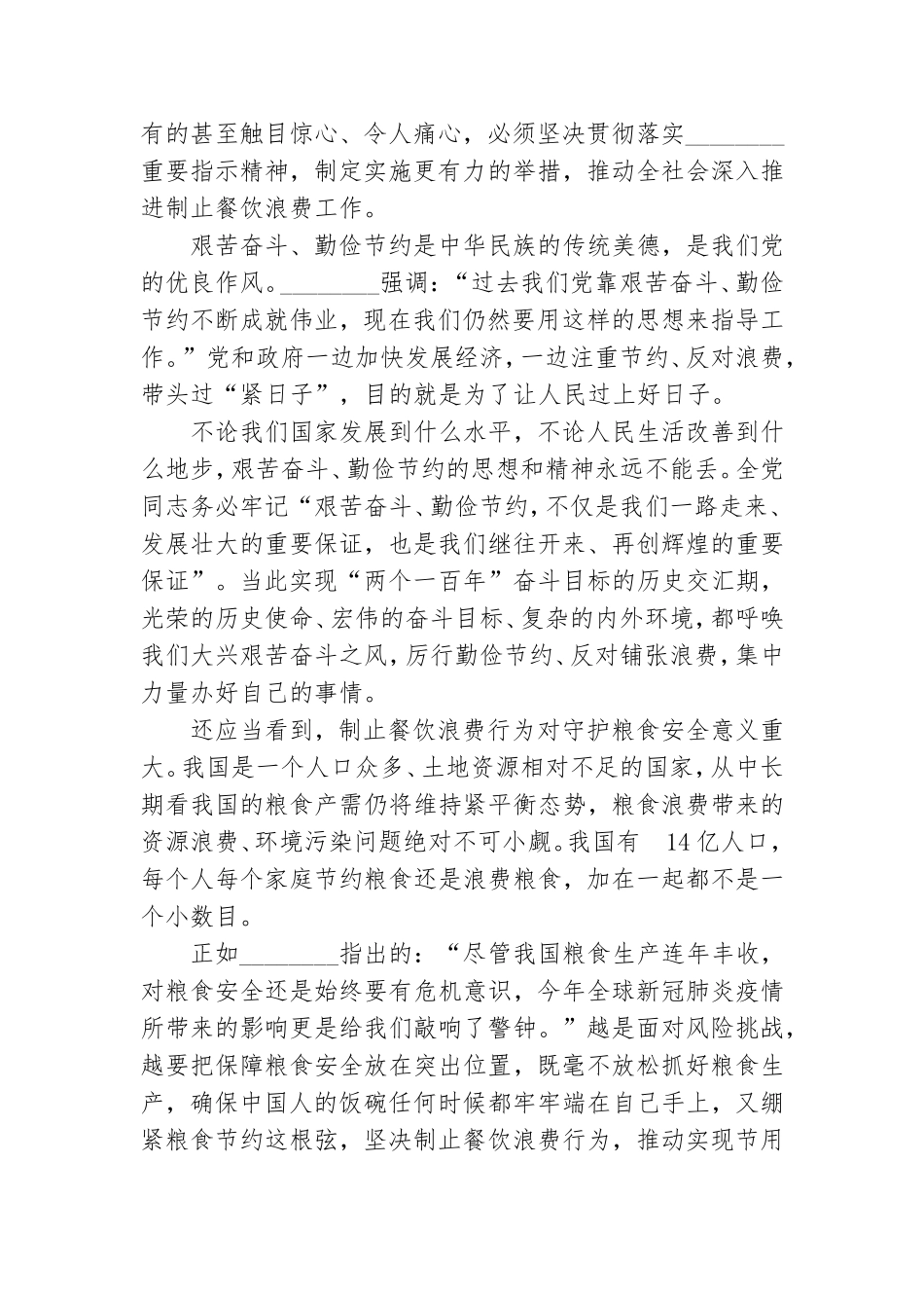 党课向“舌尖上浪费”说不.doc_第2页