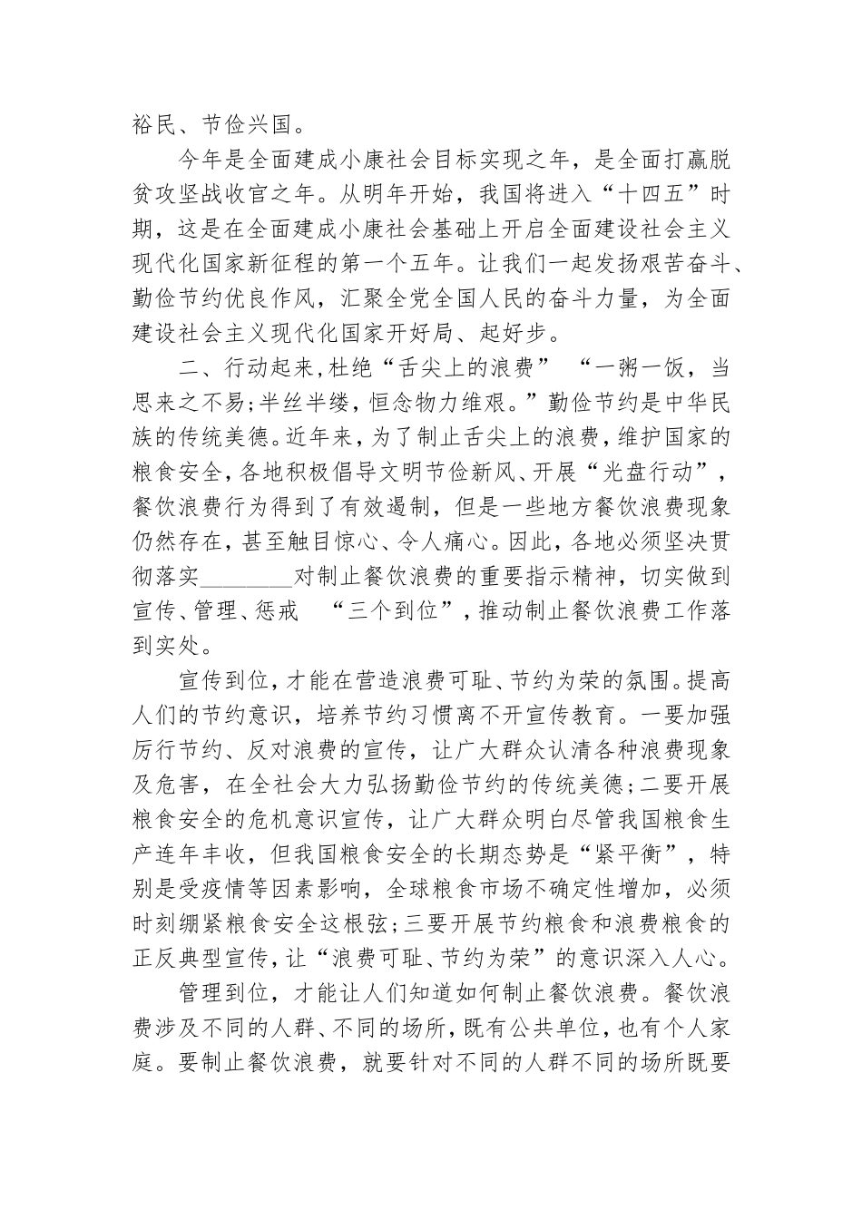 党课向“舌尖上浪费”说不.doc_第3页