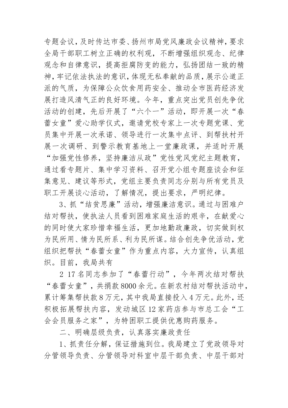 党风廉政工作总结及明年思路.doc_第2页