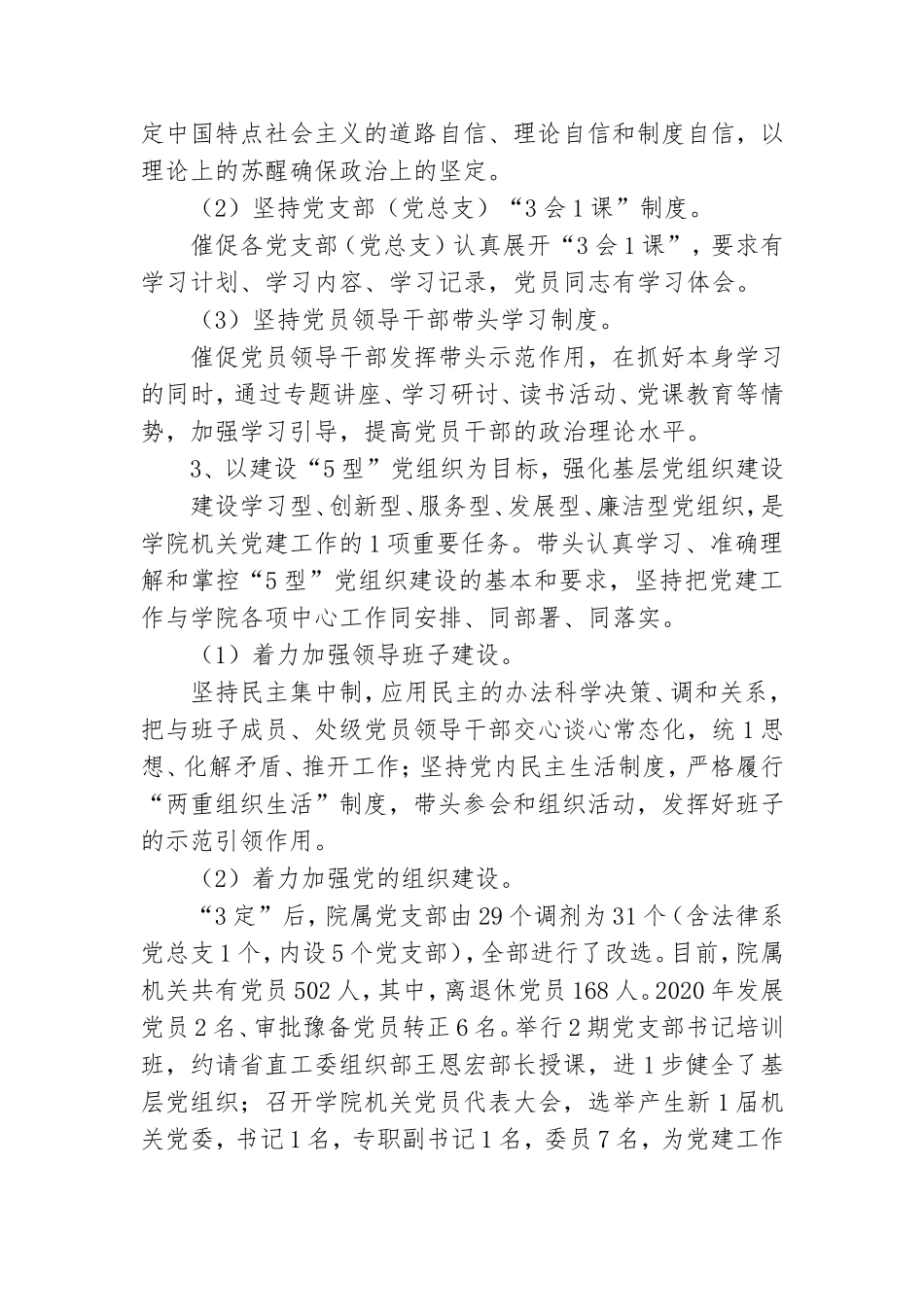 党支部书记个人述职报告精选例文.doc_第2页